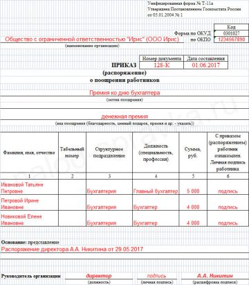 Премирование сотрудников за что можно формулировка образец