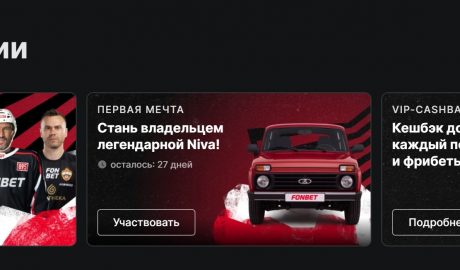 Фрибеты букмекерских контор