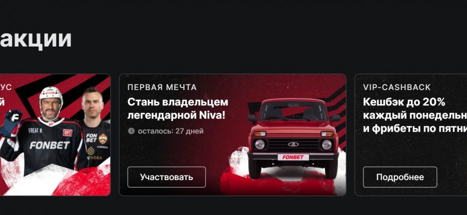 Фрибеты букмекерских контор